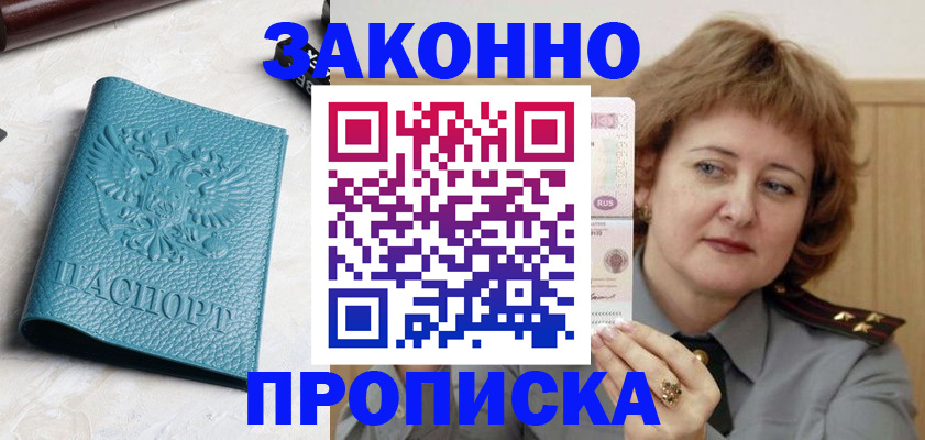 временная регистрация для школы в Лысьве